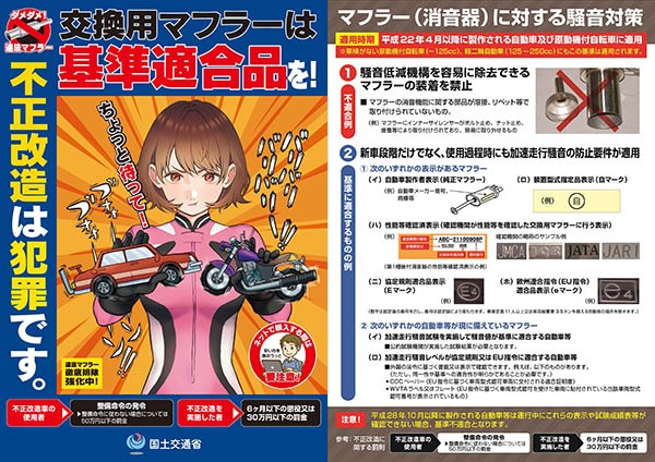 不正改造車排除強化月間 不正改造車排除強化月間
