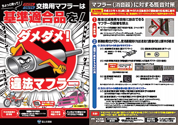 不正改造車排除強化月間