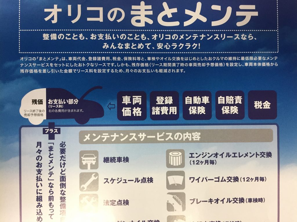 お車のオートローンやオートリース当店にお任せください。