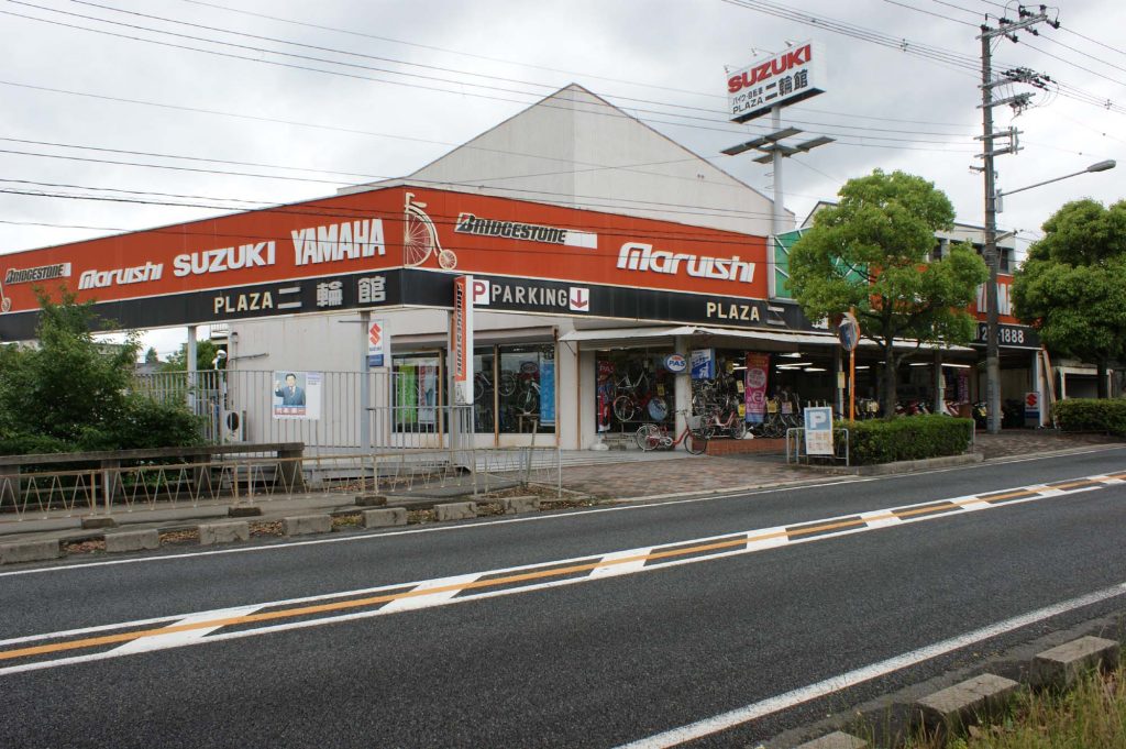 支店　プラザ二輪館　富田林市久野喜台１－１－５　ＴＥＬ０７２１－２８－１８８８