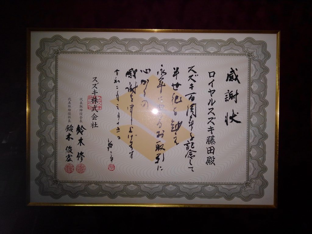 二輪、四輪共に５０年連続で達成したとの事で感謝状を戴きました