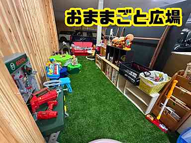 おままごと広場もご用意しております！
